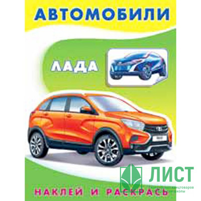 Раскраска А5 с наклейками Лада (Фламинго) арт 26356/33538 Раскраска А5 с наклейками Лада (Фламинго) арт 26356/33538