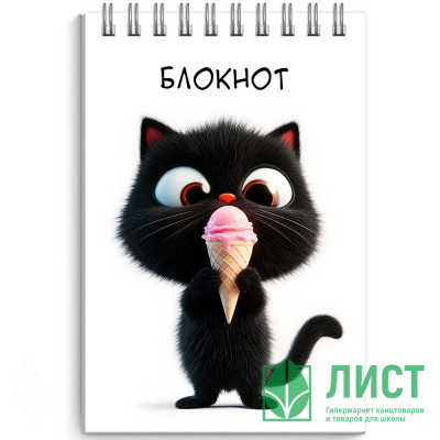 Блокнот А7 мягкая обложка на гребне 40 листов (Hatber) Котенок с мороженным выборочный УФ-лак с глиттером арт.70967 Блокнот А7 мягкая обложка на гребне 40 листов (Hatber) Котенок с мороженным выборочный УФ-лак с глиттером арт.70967