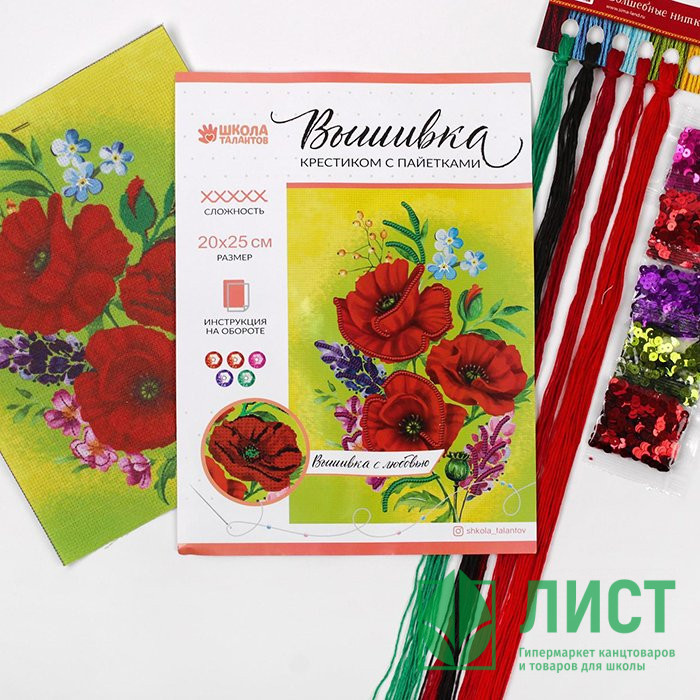 Набор для вышивки крестиком с бисером "Маки" арт.4457138