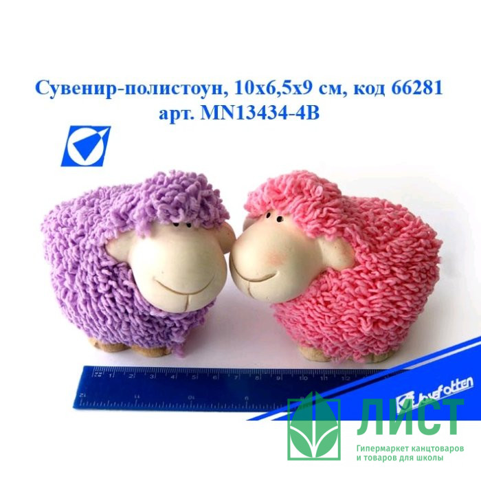 юСтатуэтка СИМВОЛ ГОДА "Овечка" полистоун 10*6.5*9см арт.MN13434-4B
