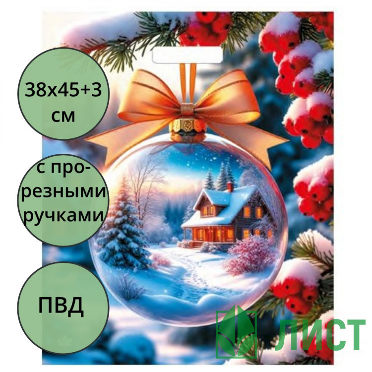 Пакет ПВД прорезная ручка 38*45+3см 60мкм НГ Душа деревни