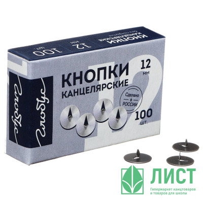 Кнопки канцелярская 12мм 100шт/уп. Глобус металл арт.К12-100 (Ст.) Кнопки канцелярская 12мм 100шт/уп. Глобус металл арт.К12-100 (Ст.)