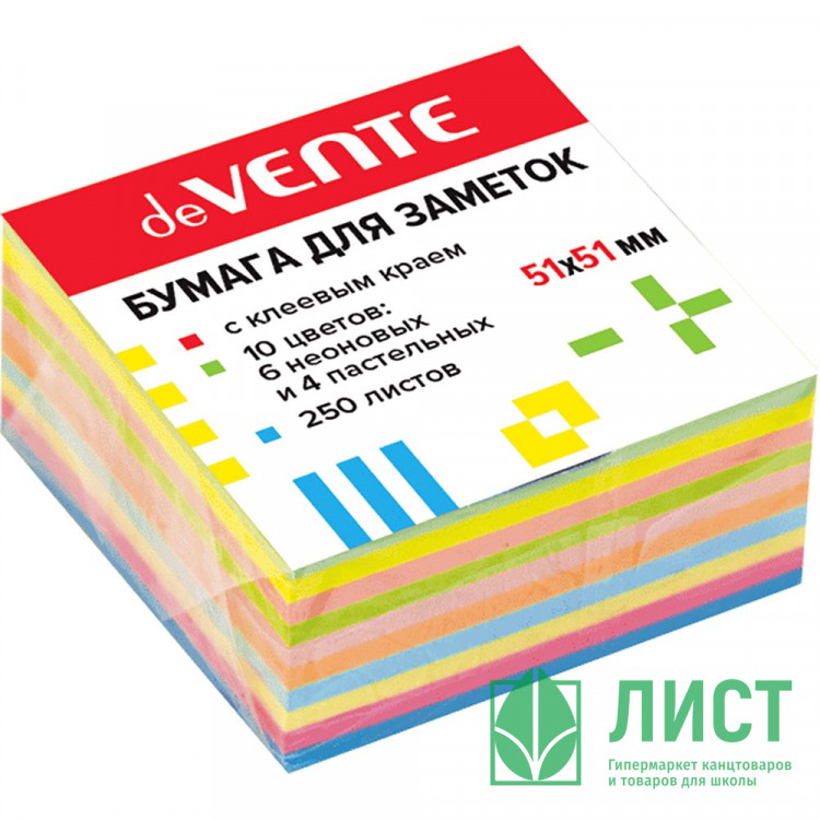 Блок самоклеющийся 51*51 250л 6 неоновых+4 пастельных цвета (deVENTE) арт.2010720 (Ст.288)