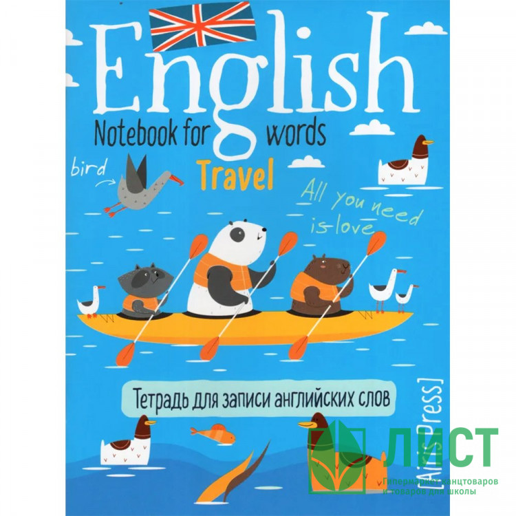Тетрадь для записи английских слов в начальной школе 24 листа А5 клетка скоба (Айрис) Морское путешествие арт.29983