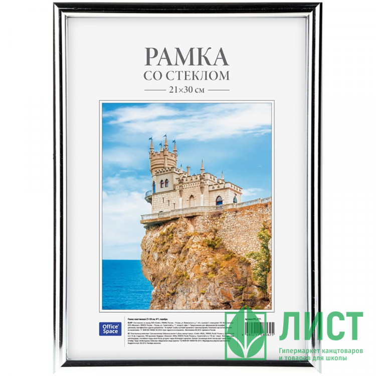 Фоторамка 21*30 (пластик) Серебро багет арт.222160