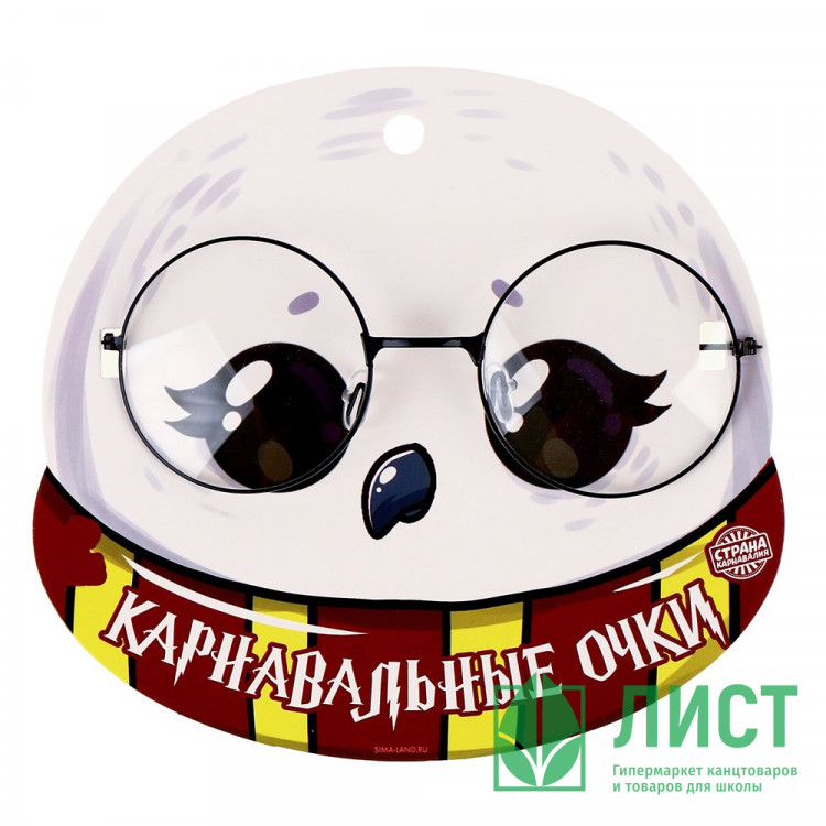 Очки карнавальные "Очки волшебника" арт.9847126