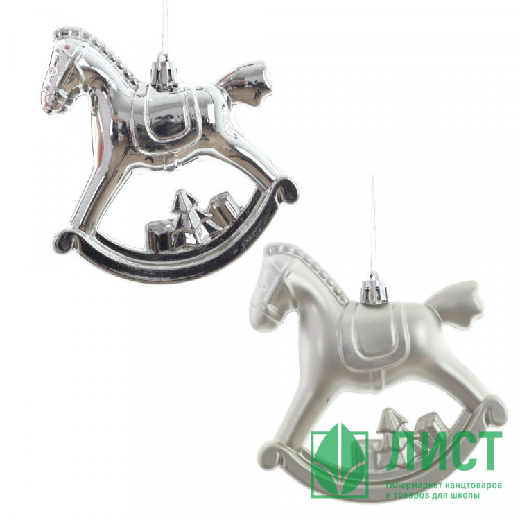 Фигурка на ёлку пластик "Лошадка-качалка" 02шт/наб. 10см цв.белый/серебро арт.826182
