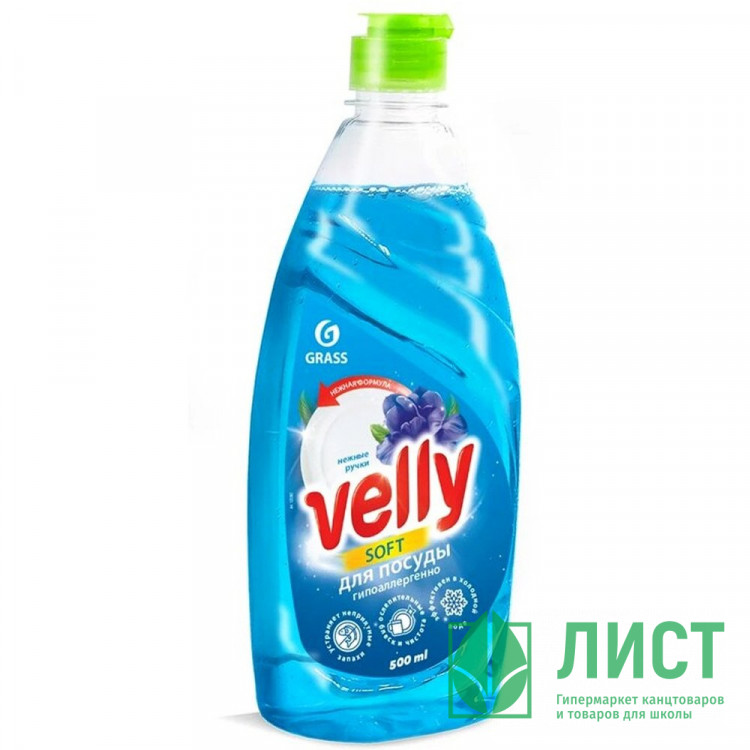Моющее средство для посуды Velly 500мл нежные ручки Grass арт.125382