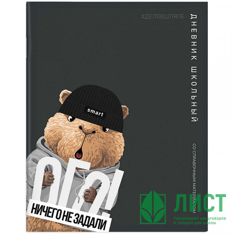 Дневник школьный мягкая обложка (Феникс) Капибара в шляпе глянцевая ламинация арт.72822