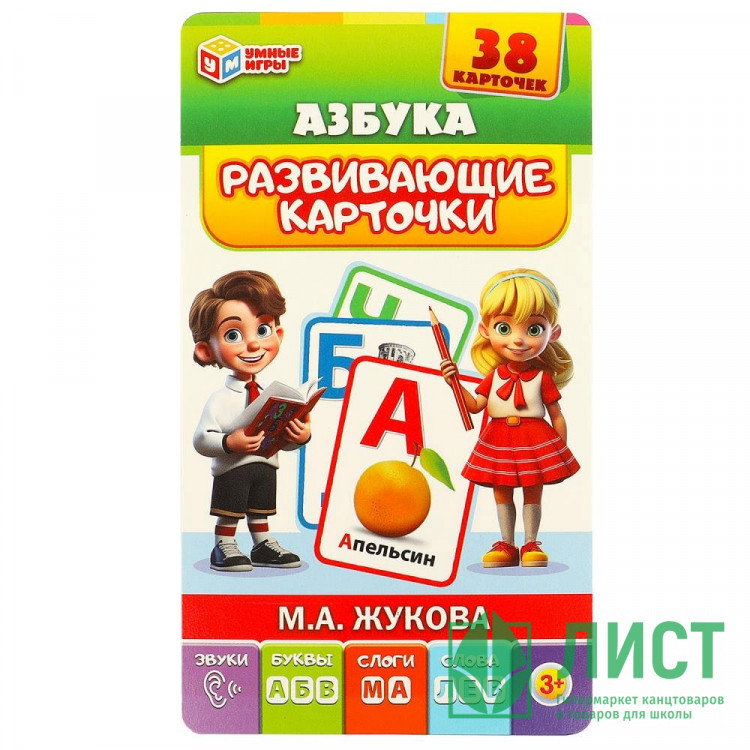 Карточки обучающие (Умные игры) Азбука М.А.Жукова 38 карточек арт.4660254436251
