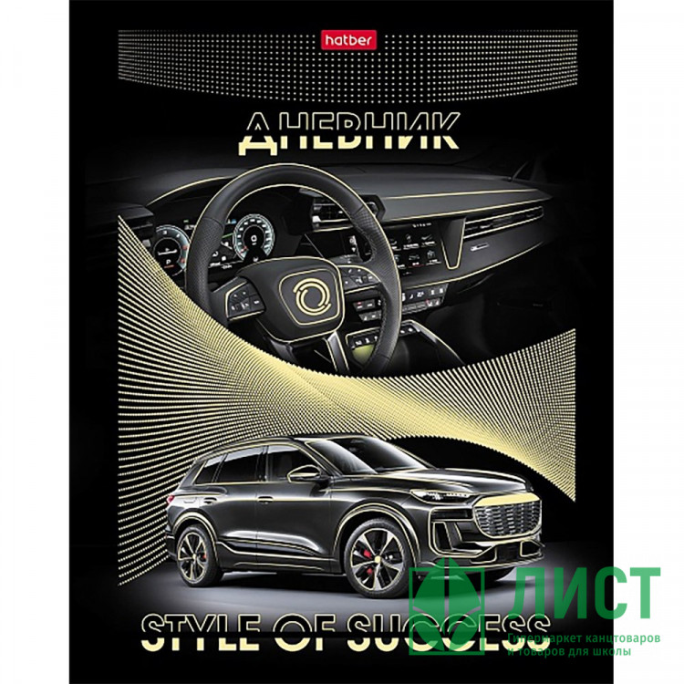 Дневник школьный твердая обложка (Hatber) Роскошь и стиль ламинация Soft-touch 3D фольга арт.40ДТ5лофВ_33671