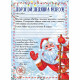 Письмо Деду Морозу "Желание" с наклейками 29,5*21см арт.88802