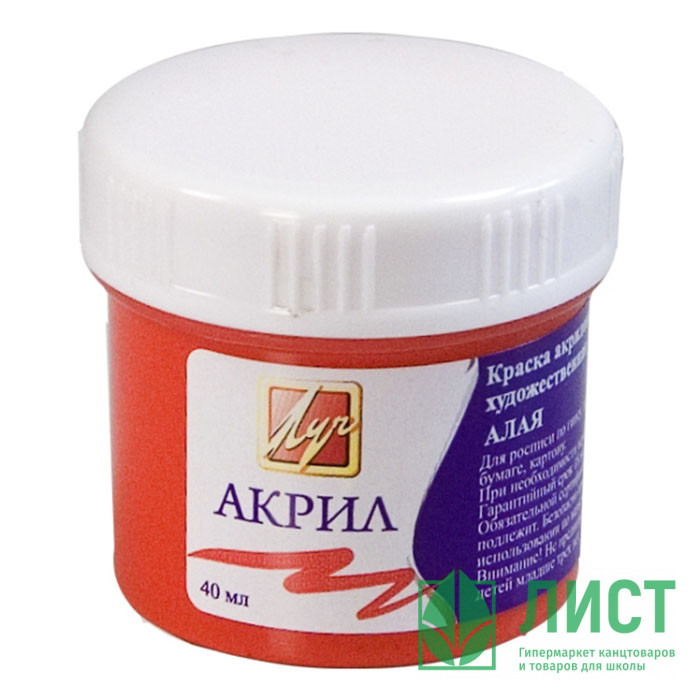 Краска акриловая художественная 40мл (ЛУЧ) алая арт.23С1459-08