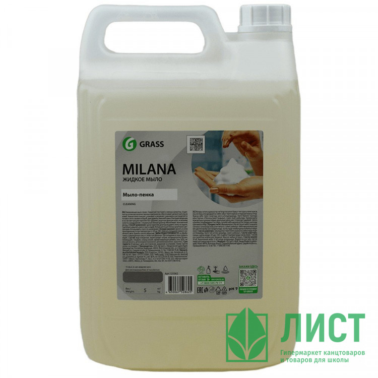 Жидкое мыло-пена 5л Milana Grass арт.125362