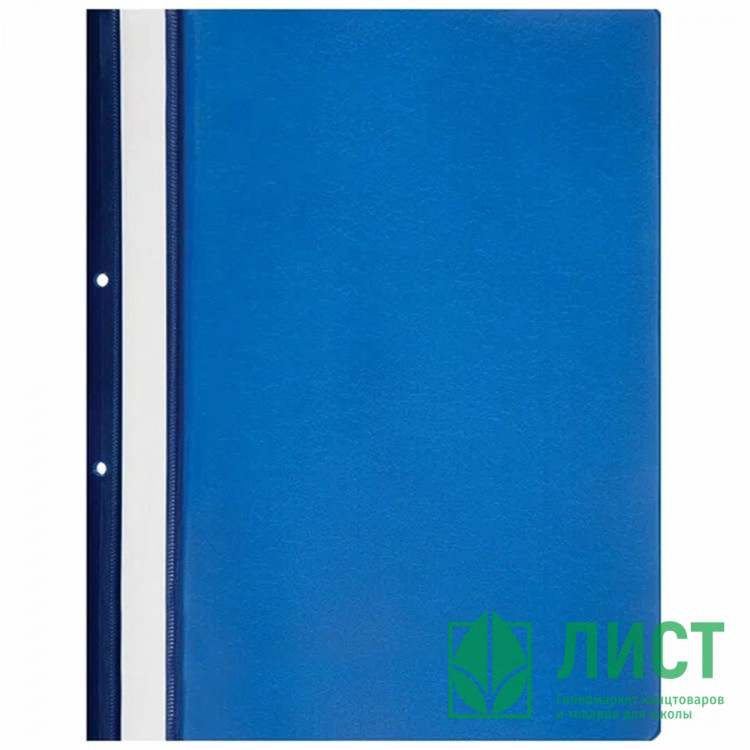 Папка скоросшиват. А4 с перфорацией 180мкм синий арт.3074 (Ст.25/400)