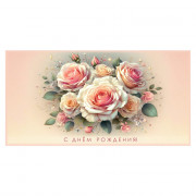 Конверт для денег С днем рождения арт.5КХ-00277