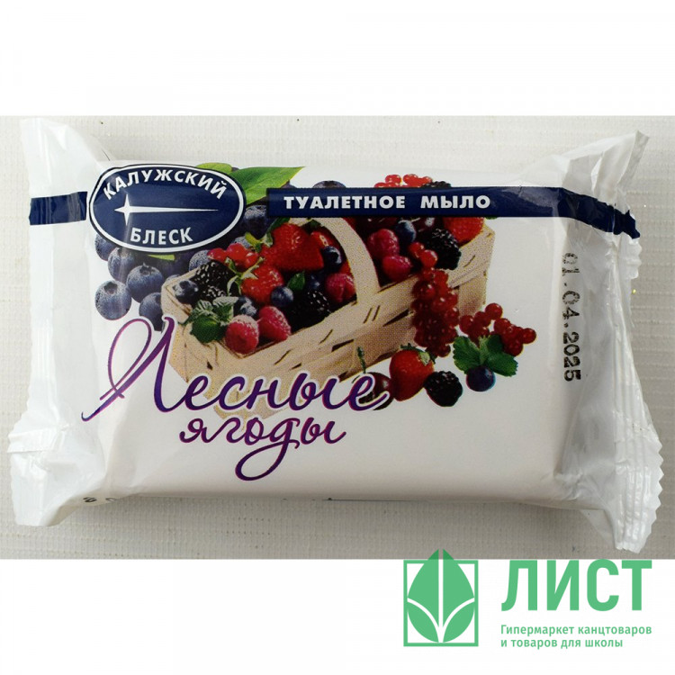 Мыло туалетное 200г в/об Лесные ягоды (Калужский МЗ) (Ст.72)