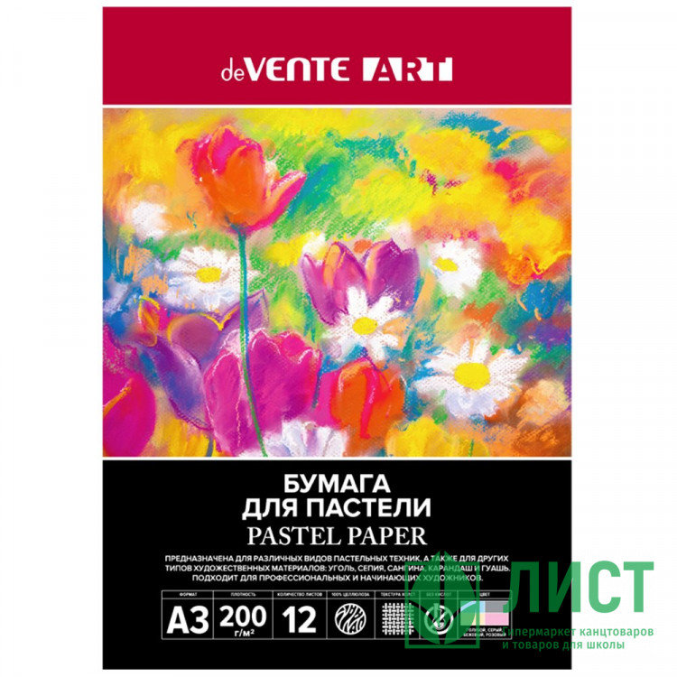 Папка для акварели А3 12 листов (deVENTE) 200 г/м2 ARTISTIC STUDIO холст 4 цвета арт.2135302