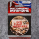 Магнит "С 23 февраля" 6см арт.2745844