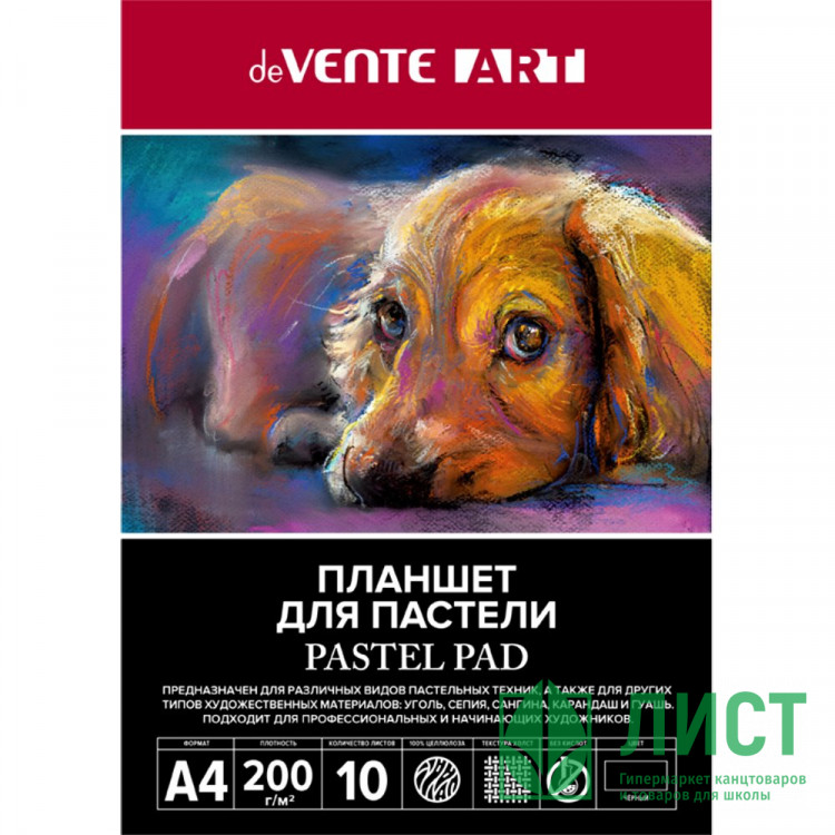 Планшет для пастелей А4 10 листов 200г/м² (deVENTE) ART блок черная бумага арт.2135300