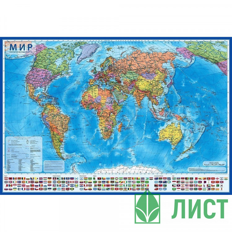 Карта мира настенная политическая 199*134 1:15,5 интерактивная ламинация арт КН084