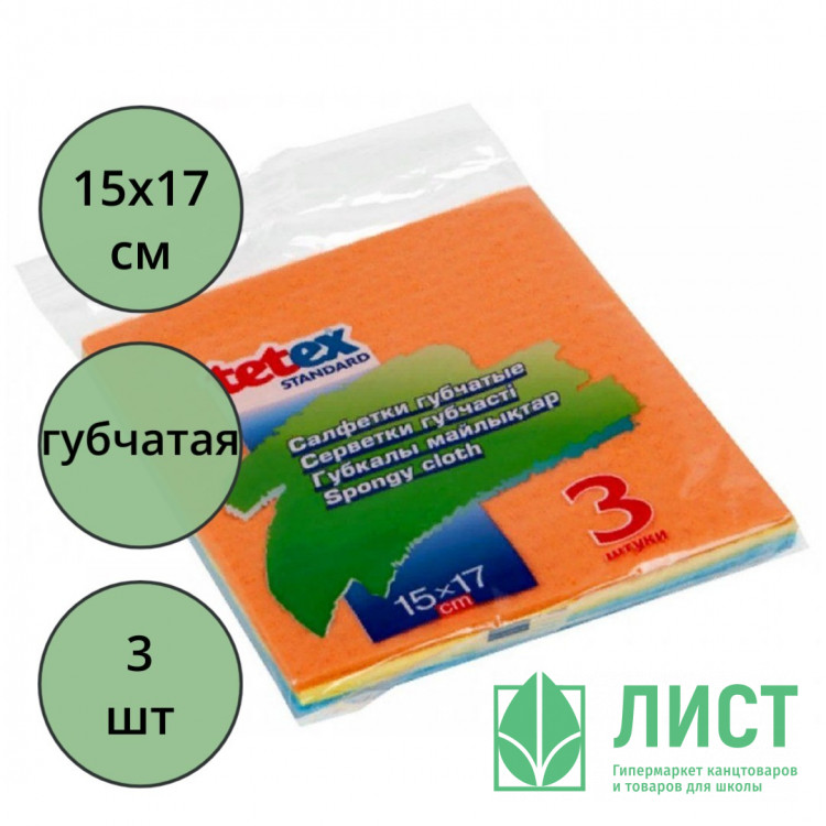 Салфетка губчатая 3 штуки в упаковке 15*17см Tetex