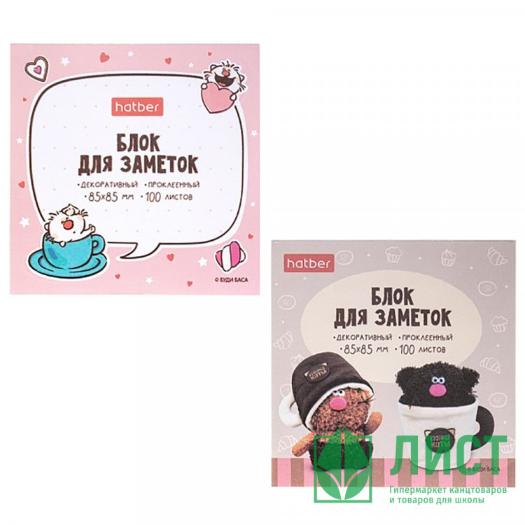 Клейкая бумага д/заметок 85*85 100 листов (Hatber) Кофейные коты ассорти арт.MB_091449