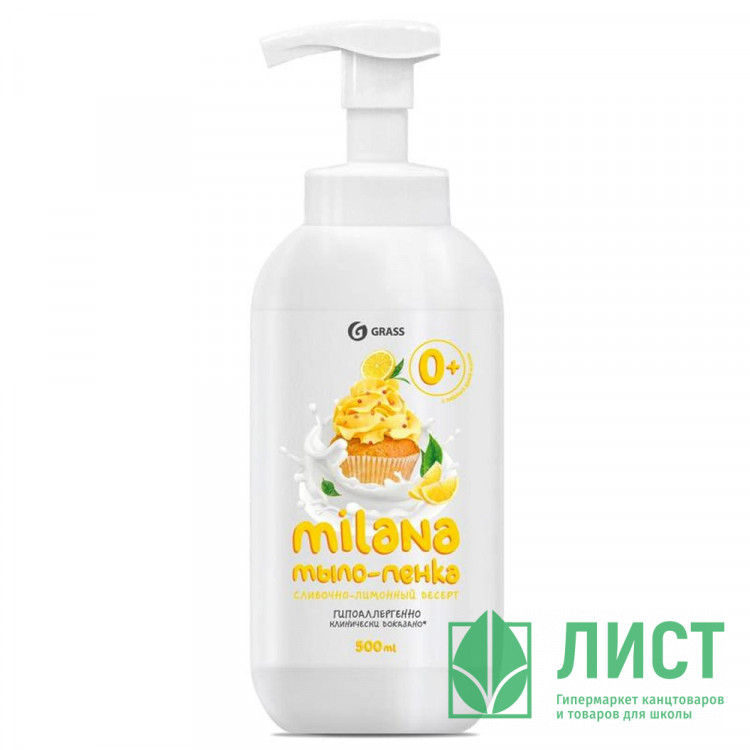 Туалетное мыло жидкое-пенка 500мл дозатор Milana Лимонный пирог Grass