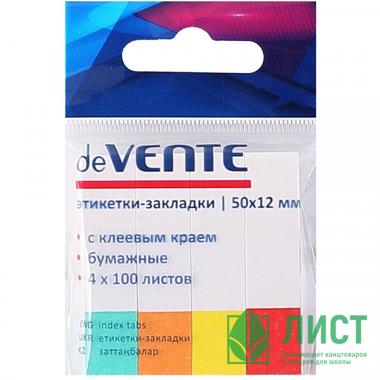 Закладка самоклеющая бумажная 12*50мм 4цв*100л (deVENTE) арт.2011300