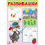 Книжка мягкая обложка А5 (Фламинго) Развивашки Волчонок арт.33422 - 