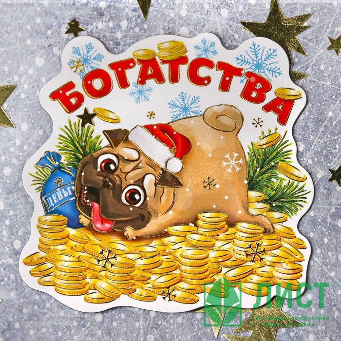 Магнит символ года Богатства 7,8* 7,7см арт.1894044
