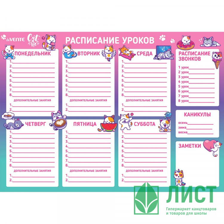 Расписание уроков А3 (deVENTE) Из жизни котиков магнитно-маркерное многоразовое арт.6020308