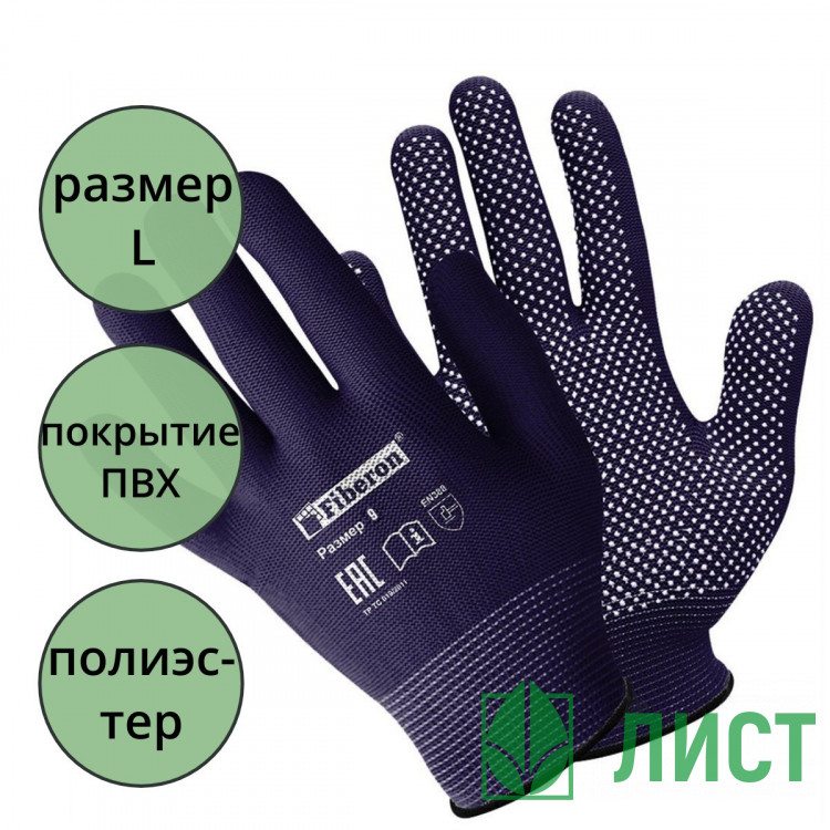 Перчатки "Микроточка", полиэстер, ПВХ-точка, 9(L), темно-синие, Fiberon в и/у арт.PR-PVC522