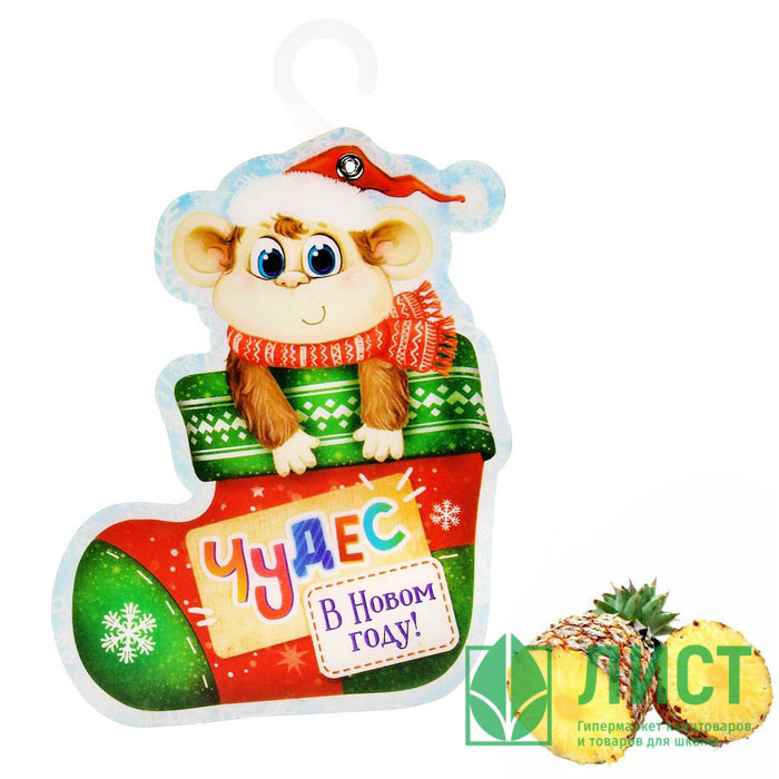 юАромасаше "Чудес в Новом году" 17*24см на вешалке бумаж. арт.1109959