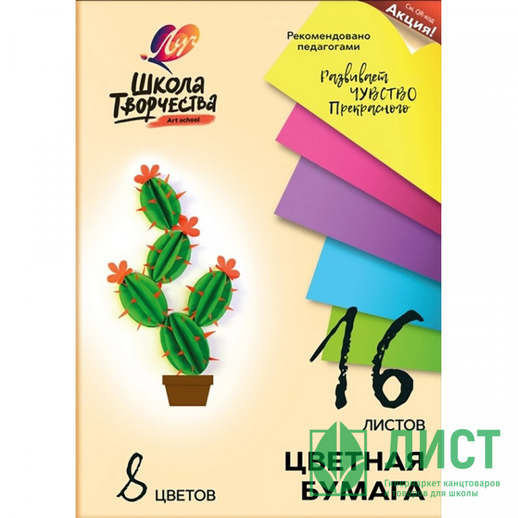 Цветная бумага А4 16 листов 8 цветов немелованной односторонней (ЛУЧ) Школа творчества 70 гр/м2 в папке арт 30С 1790-08