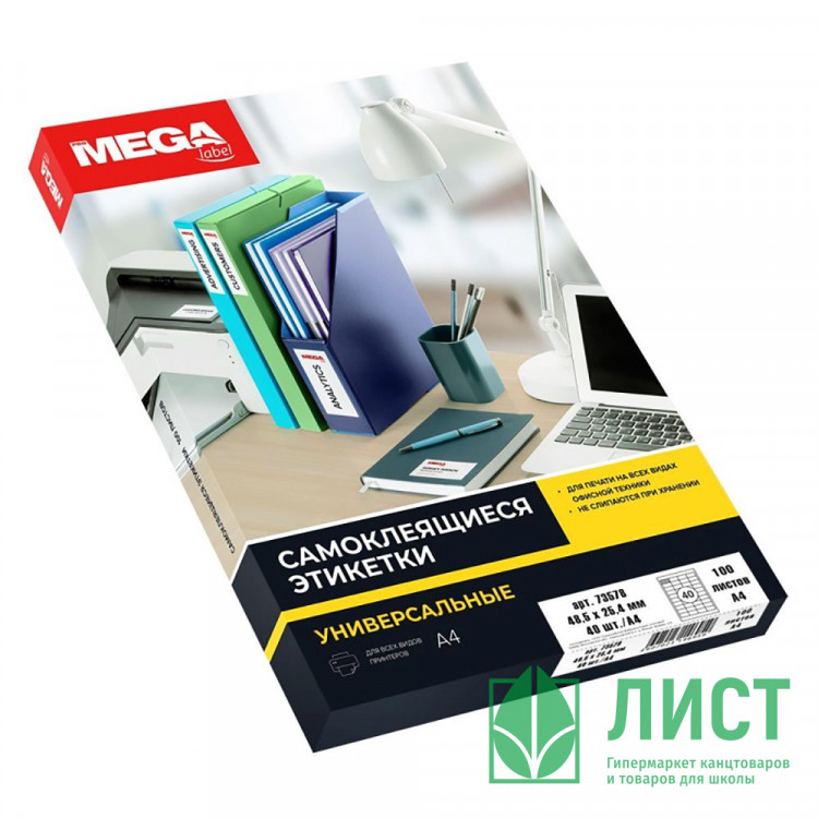 УЦЕНКАЭтикетки самоклеящиеся Promega label 48,5х25,4 мм, 40шт на листе А4 (100 листов)