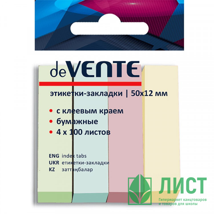 Закладка самоклеющая бумажная 12*50мм 4цв*100л (deVENTE) пастель арт.2011302