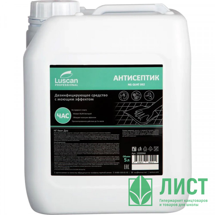Антисептик 5000 мл. (без спирта) Luscan Prof/Quat Dez арт.1928944