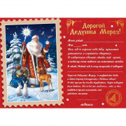 Письмо Деду Морозу "Волшебство" (конверт+бланк) арт.88402