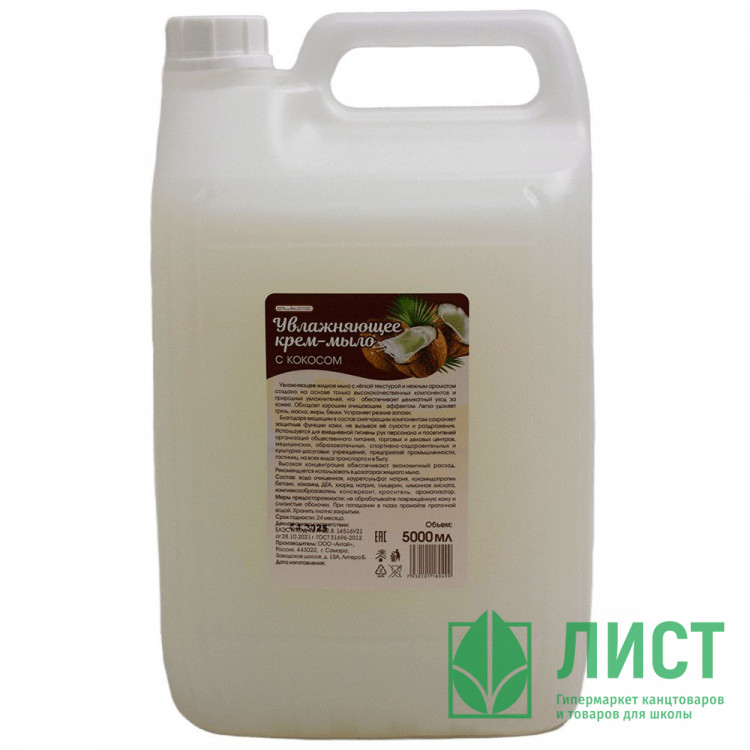 Мыло жидкое 5л Канистра СТ Кокос (крем) (Ст.2)