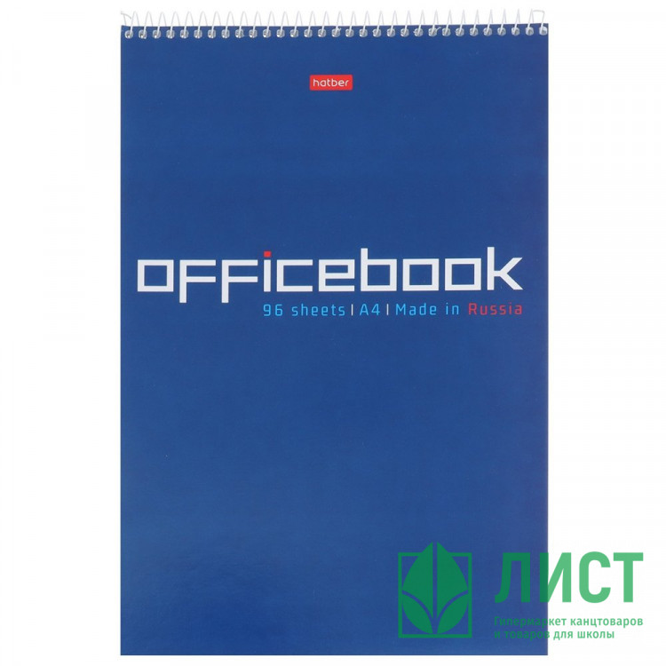Блокнот А4 твердая подложка на гребне 96 листов (Hatber) OFFICE арт.96Б4В1сп_28090