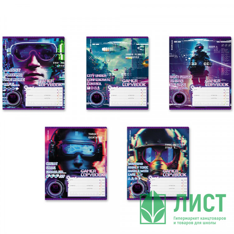 Тетрадь 18 листов клетка (ErichKrause) Cyber Game ассорти арт.60560