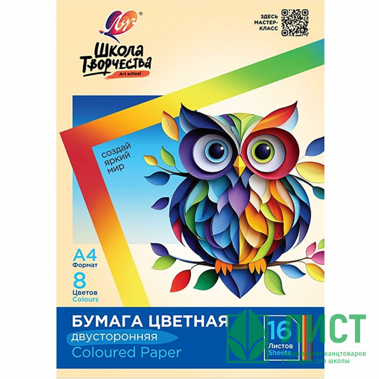 Цветная бумага А4 16 листов 8 цветов немелованная двусторонняя ЛУЧ Школа творчества 70 гр/м в папке арт 30С 1791-08