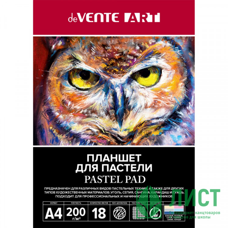 Планшет для пастелей А4 18 листов 6 цветов 200г/м² (deVENTE) ARTISTIC STUDIO арт.2135305