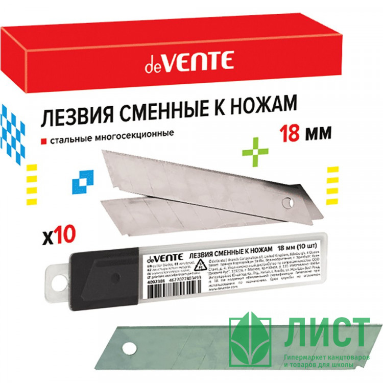 Лезвия для ножа 18мм 10шт/уп. арт.4092301