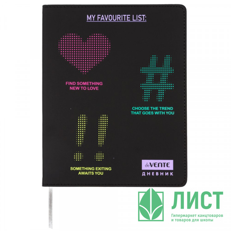 Дневник школьный гибкая обложка кожзам (deVENTE) Favorite List шелкография, отстрочка, ляссе арт.2020581