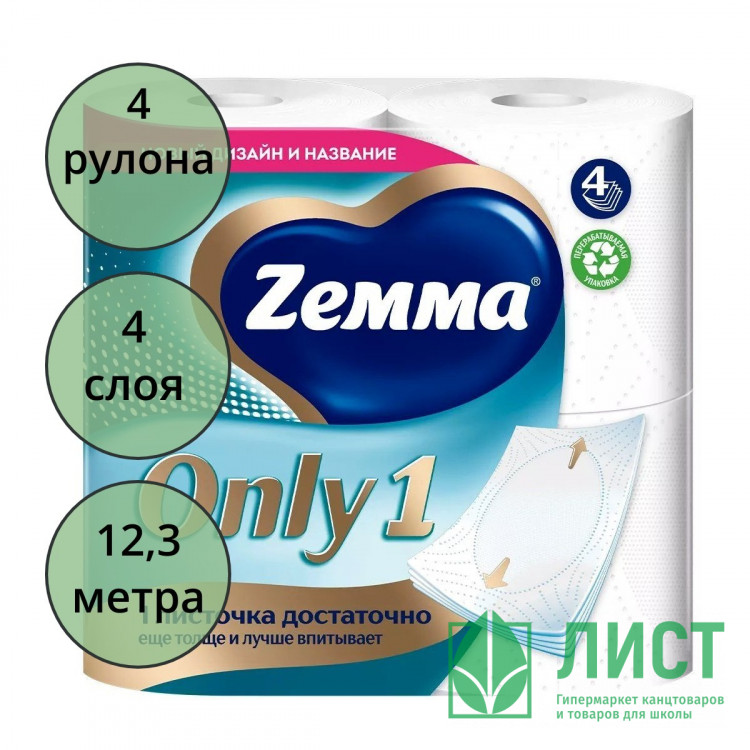 Бумага туалетная 4-сл втулка 4рул/уп 12,3м белая Zemma Only