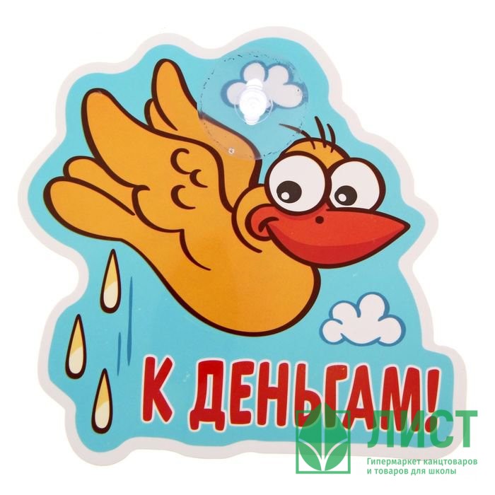 Автотабличка К деньгам
