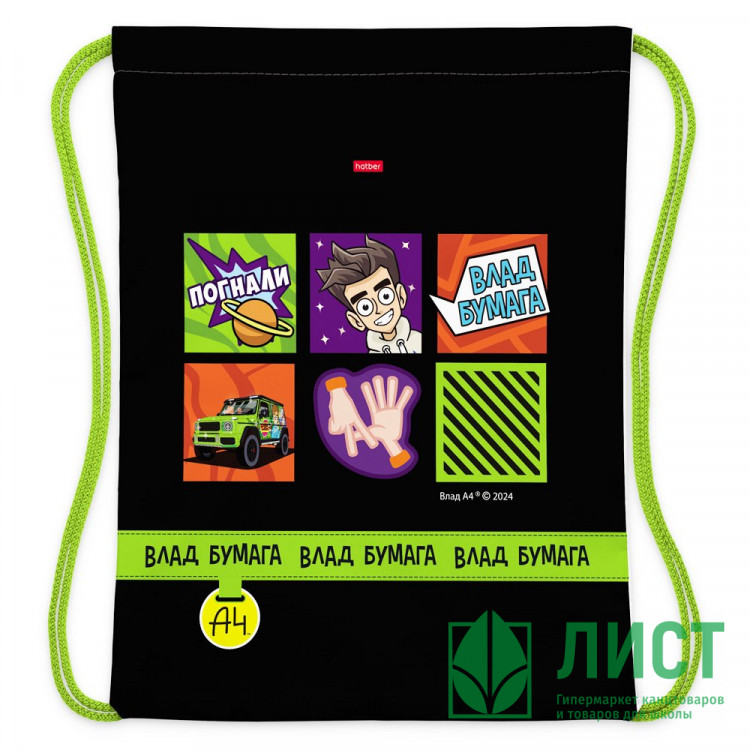 Сумка для сменной обуви 1отделение (Hatber) Влад А4 420х330мм арт.NMn_18046