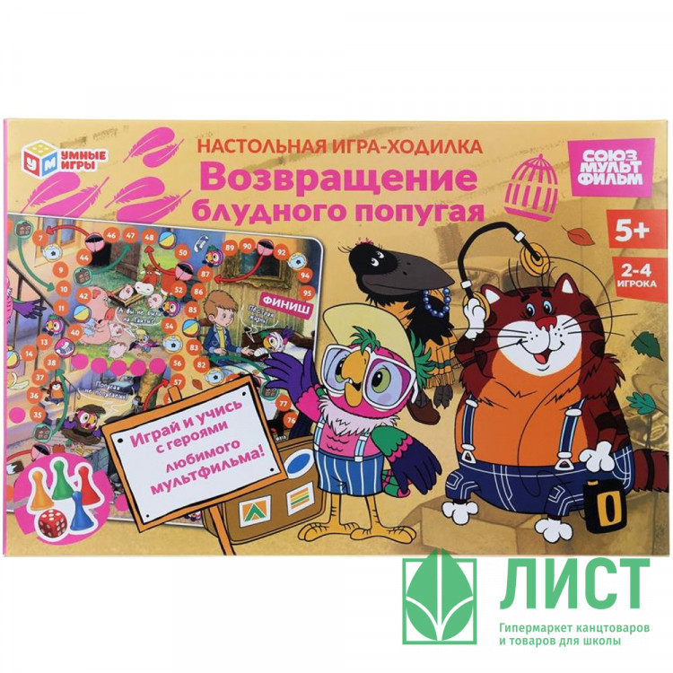Игра настольная Ходилка (Умные игры) Союзмультфильм Возвращение блудного попугая арт.4630395030007